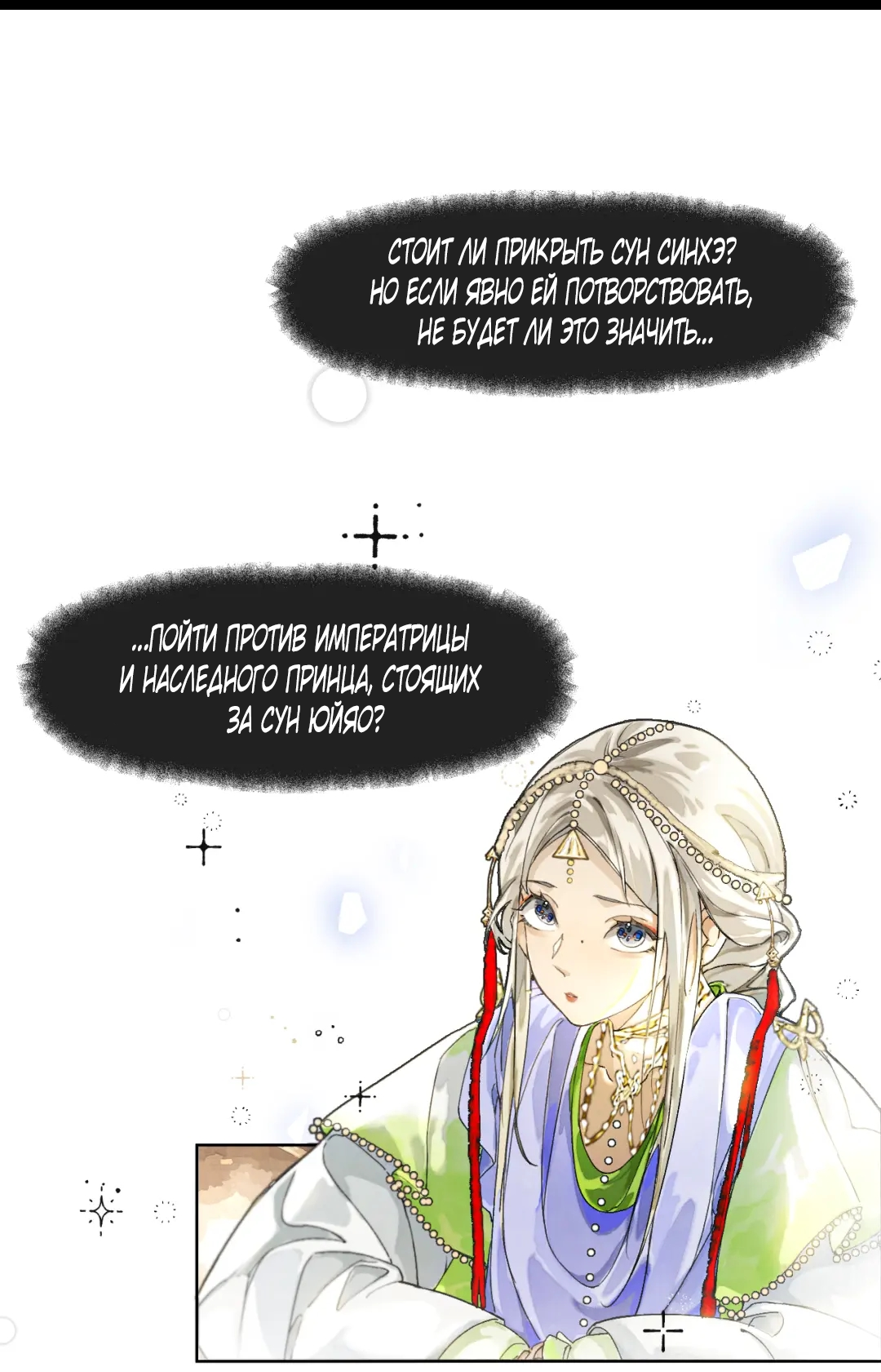 Манга Лодка, полная грёз, тянется по Млечному пути - Глава 6 Страница 1