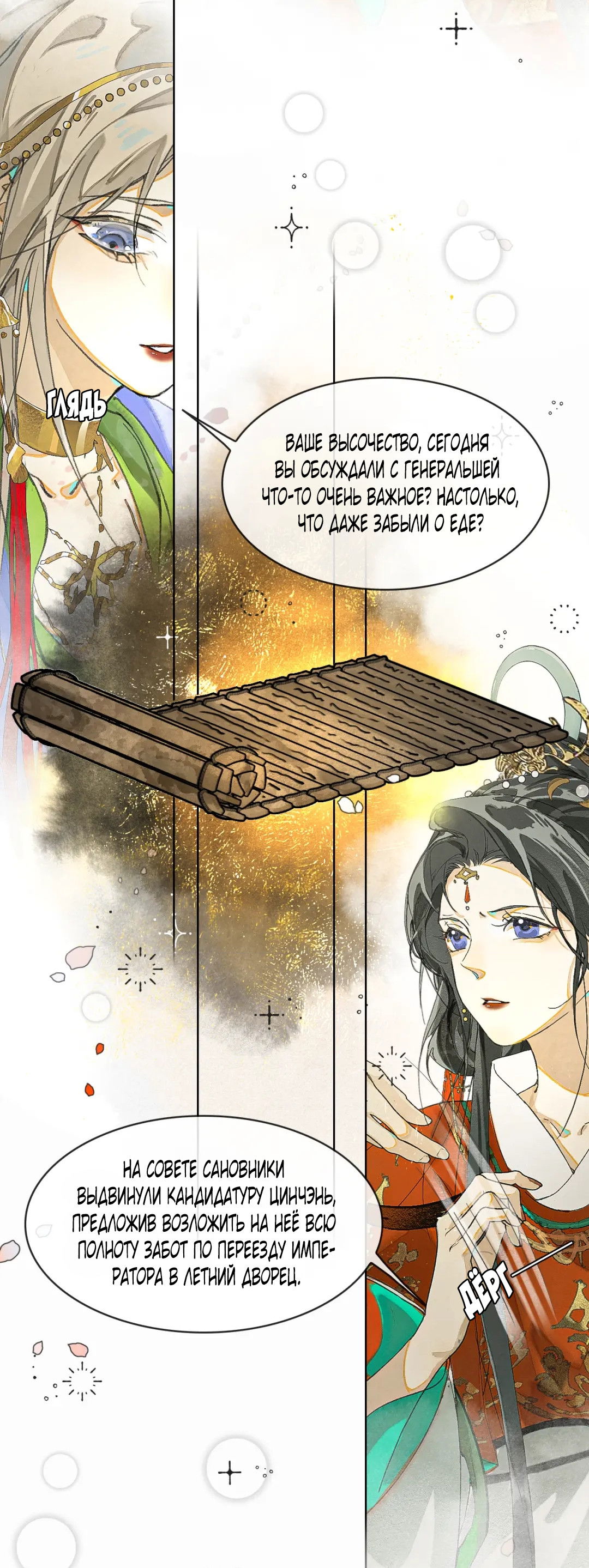 Манга Лодка, полная грёз, тянется по Млечному пути - Глава 6 Страница 27