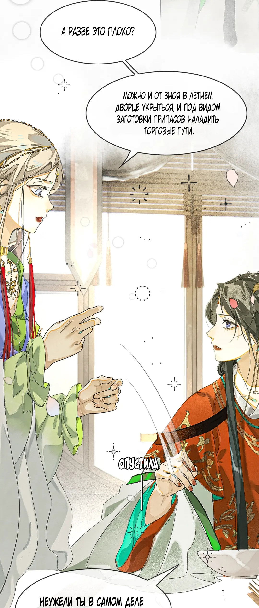 Манга Лодка, полная грёз, тянется по Млечному пути - Глава 6 Страница 28