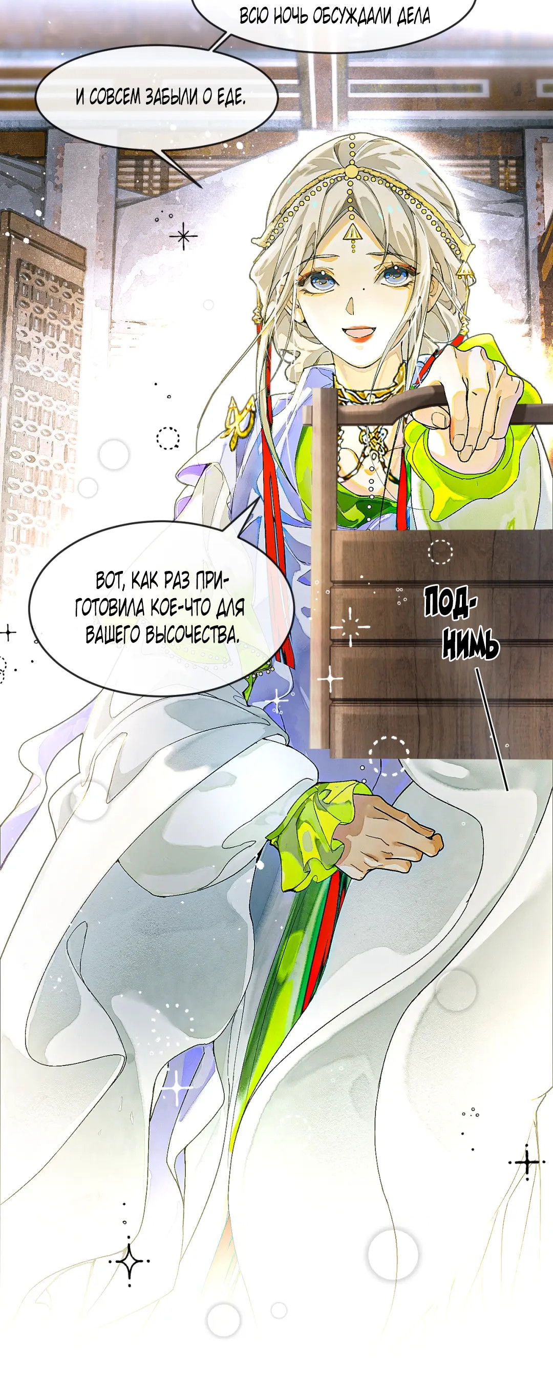 Манга Лодка, полная грёз, тянется по Млечному пути - Глава 6 Страница 19