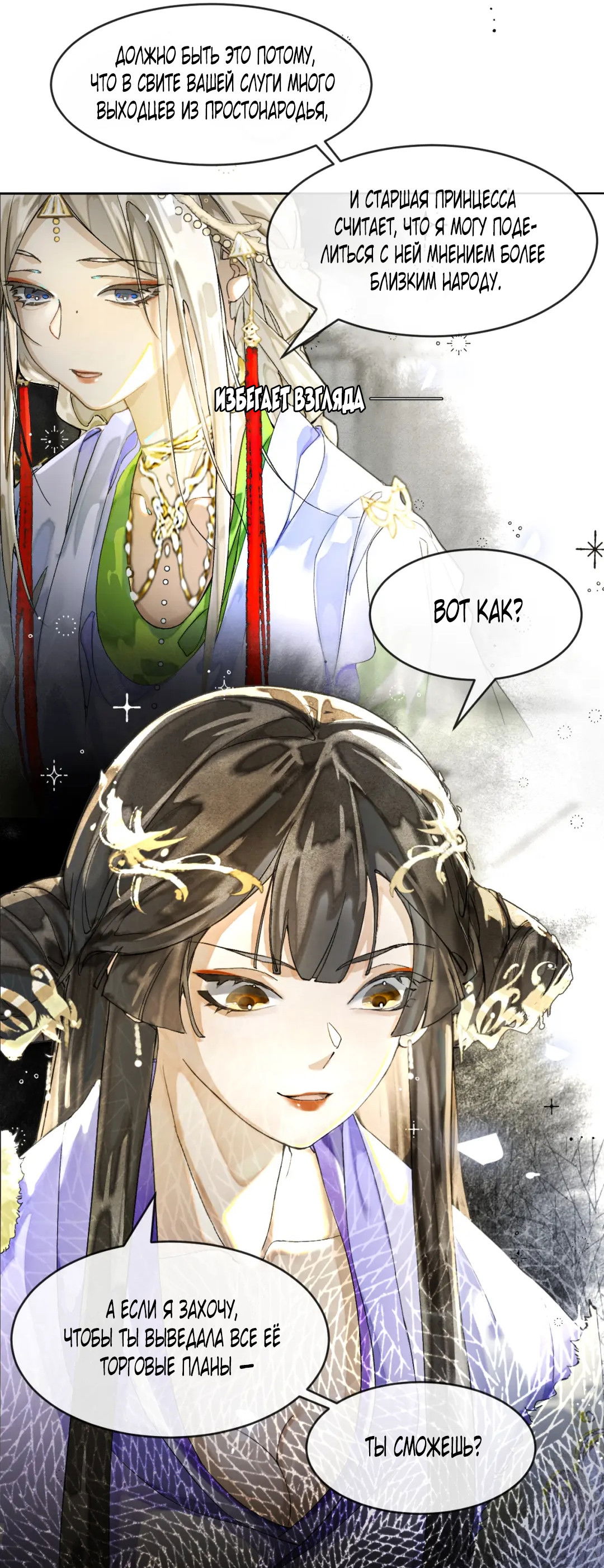 Манга Лодка, полная грёз, тянется по Млечному пути - Глава 6 Страница 2