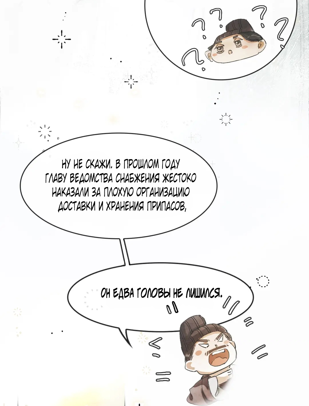 Манга Лодка, полная грёз, тянется по Млечному пути - Глава 6 Страница 16