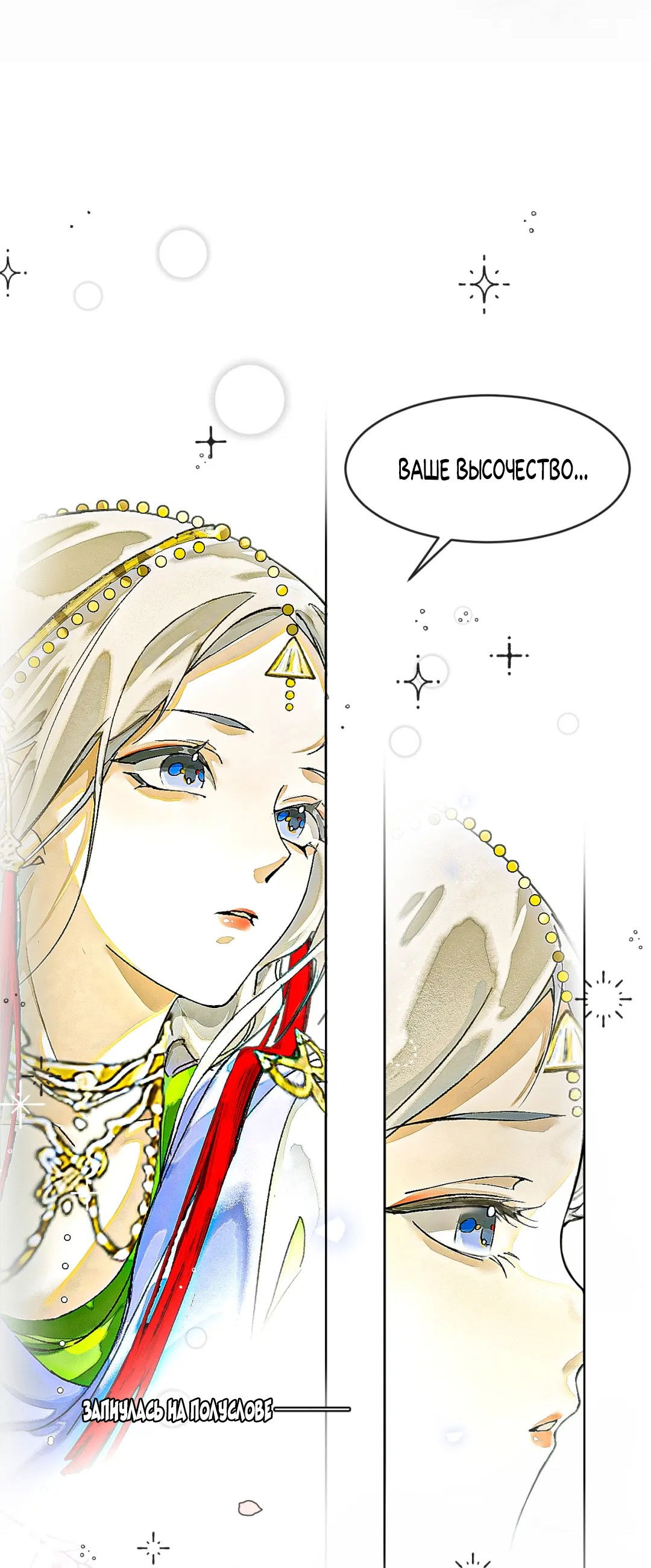 Манга Лодка, полная грёз, тянется по Млечному пути - Глава 6 Страница 32