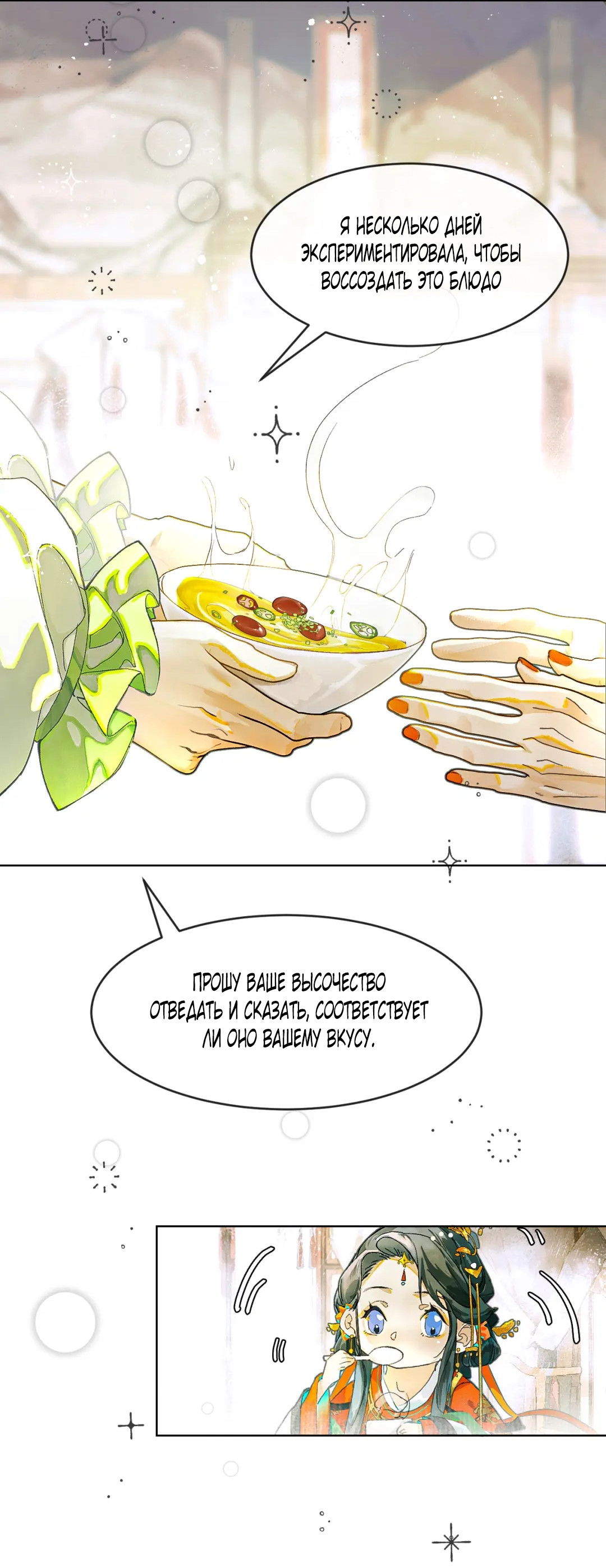 Манга Лодка, полная грёз, тянется по Млечному пути - Глава 6 Страница 21