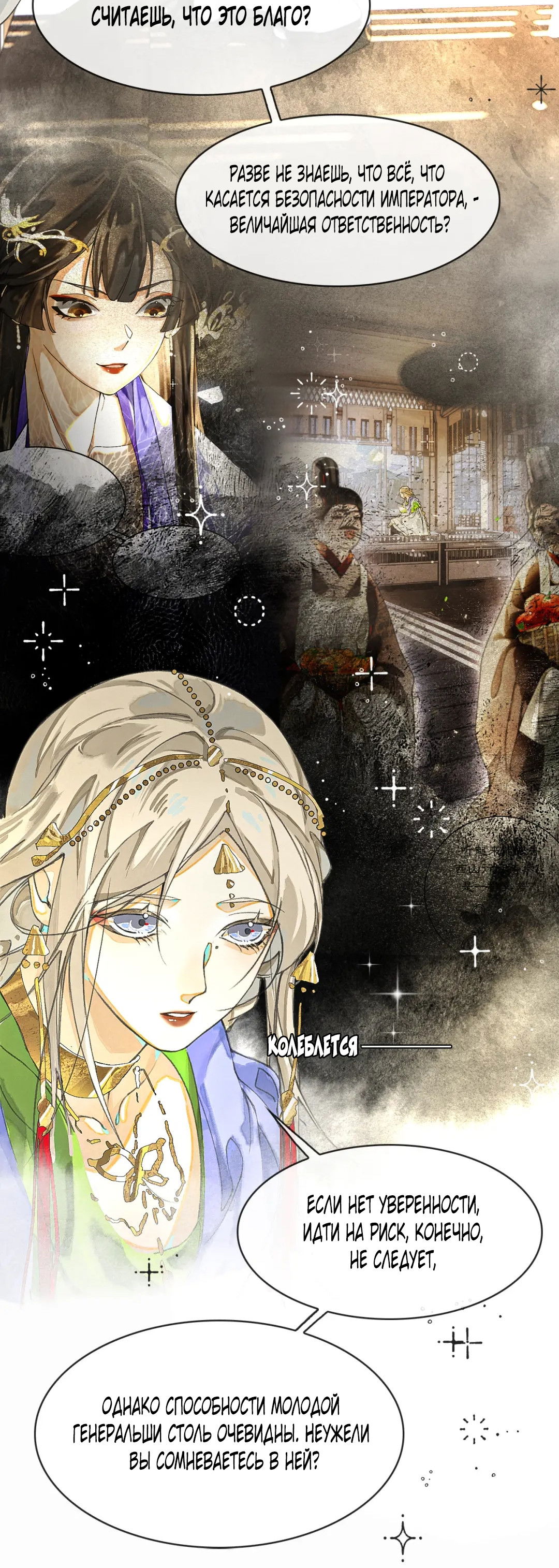 Манга Лодка, полная грёз, тянется по Млечному пути - Глава 6 Страница 29