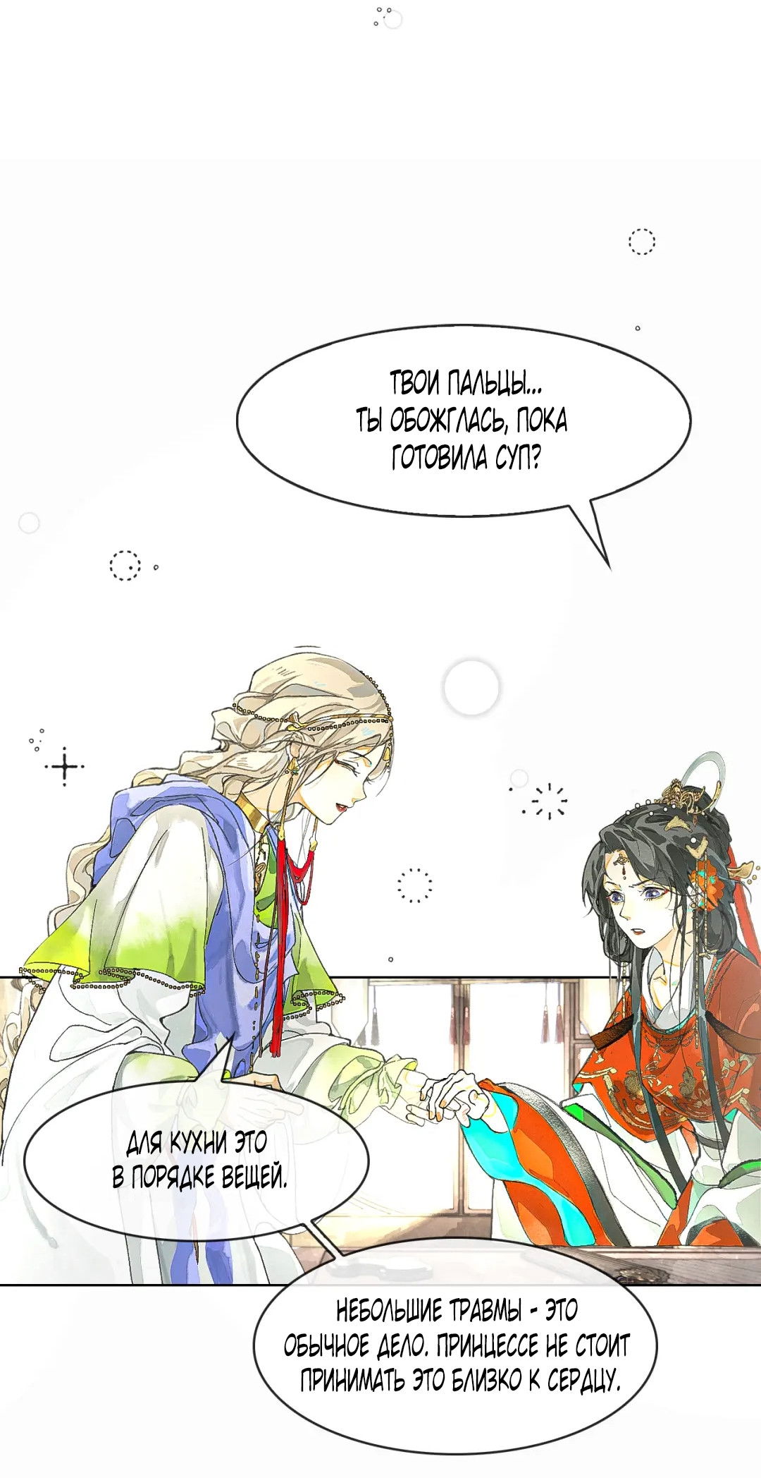 Манга Лодка, полная грёз, тянется по Млечному пути - Глава 6 Страница 24