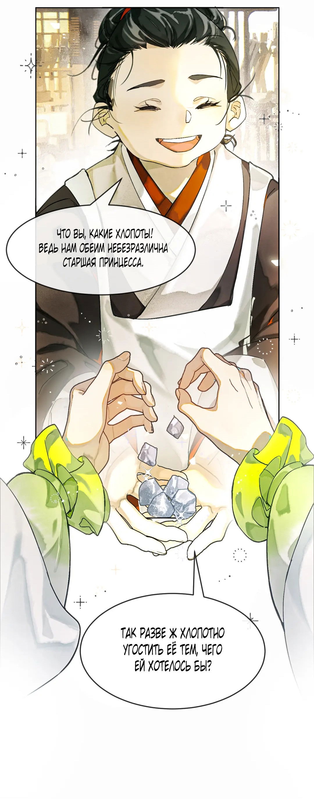 Манга Лодка, полная грёз, тянется по Млечному пути - Глава 6 Страница 12