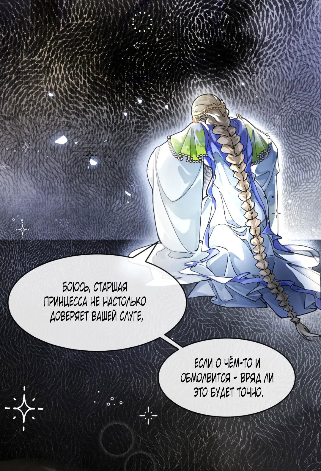 Манга Лодка, полная грёз, тянется по Млечному пути - Глава 6 Страница 3