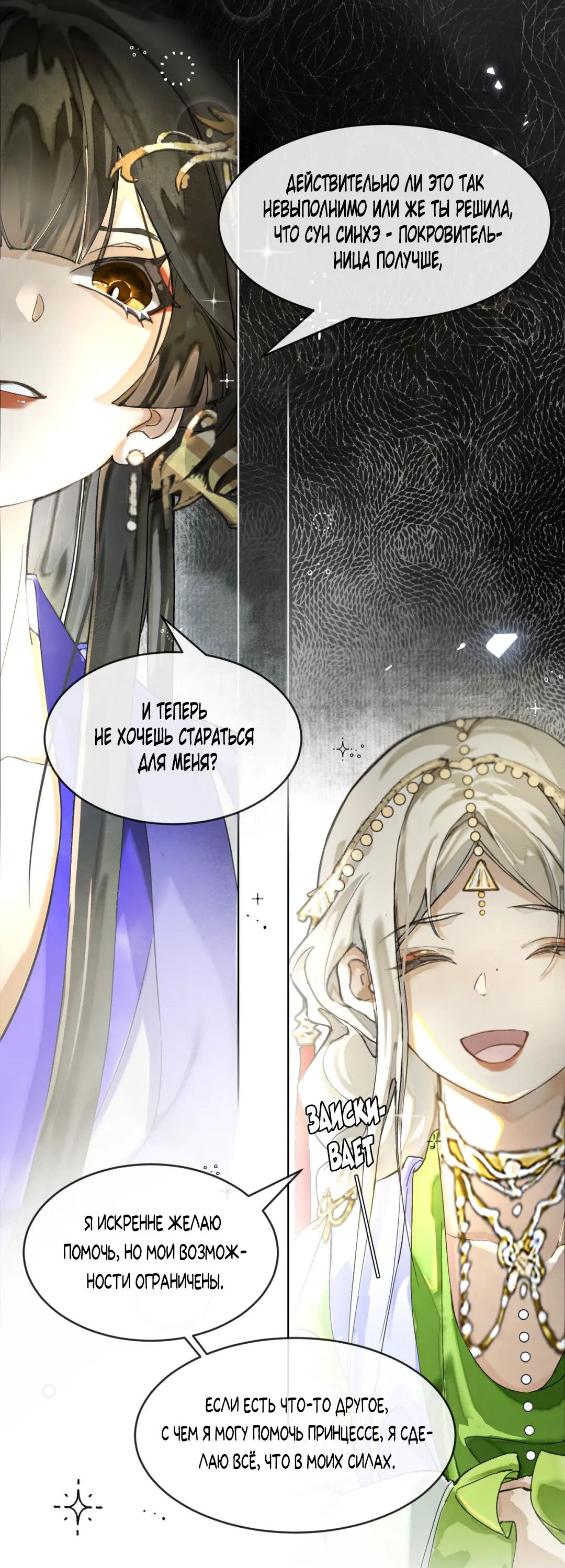 Манга Лодка, полная грёз, тянется по Млечному пути - Глава 6 Страница 4