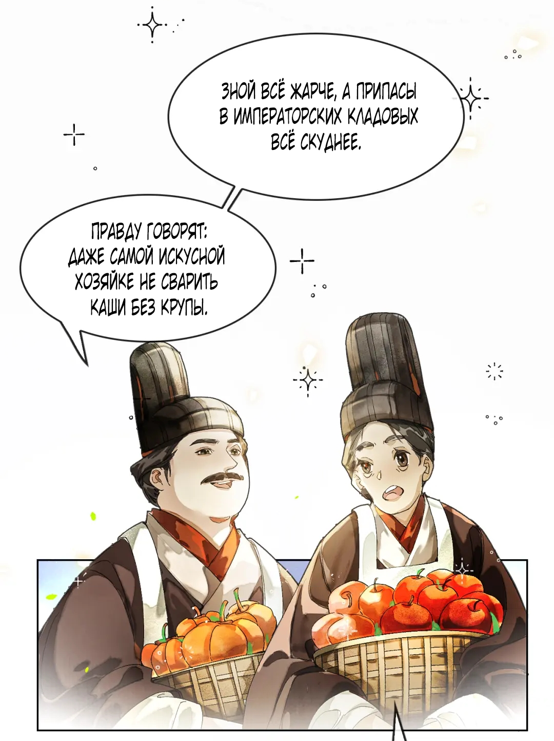 Манга Лодка, полная грёз, тянется по Млечному пути - Глава 6 Страница 14