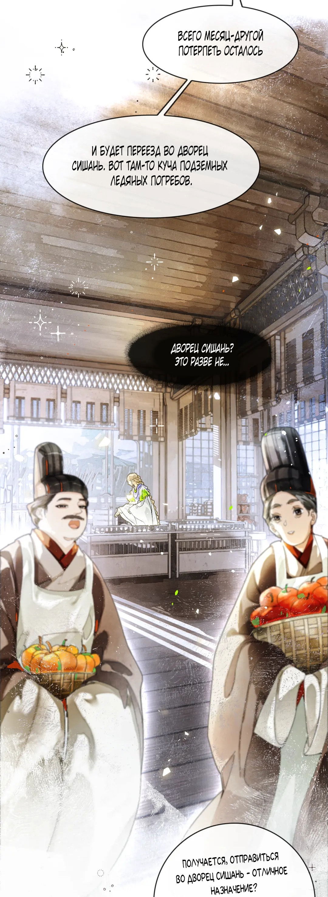 Манга Лодка, полная грёз, тянется по Млечному пути - Глава 6 Страница 15