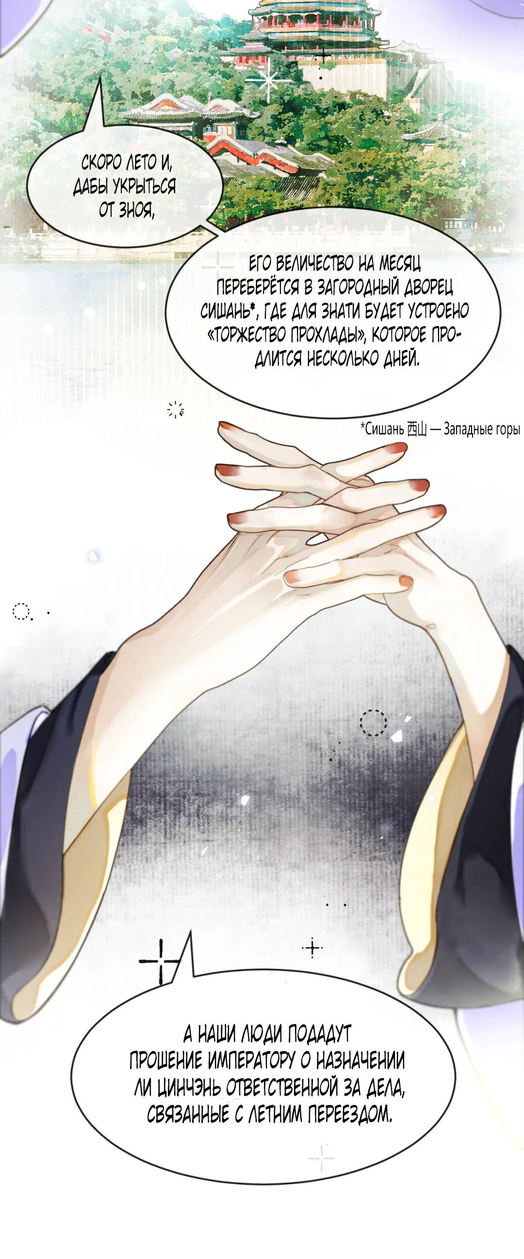 Манга Лодка, полная грёз, тянется по Млечному пути - Глава 6 Страница 6