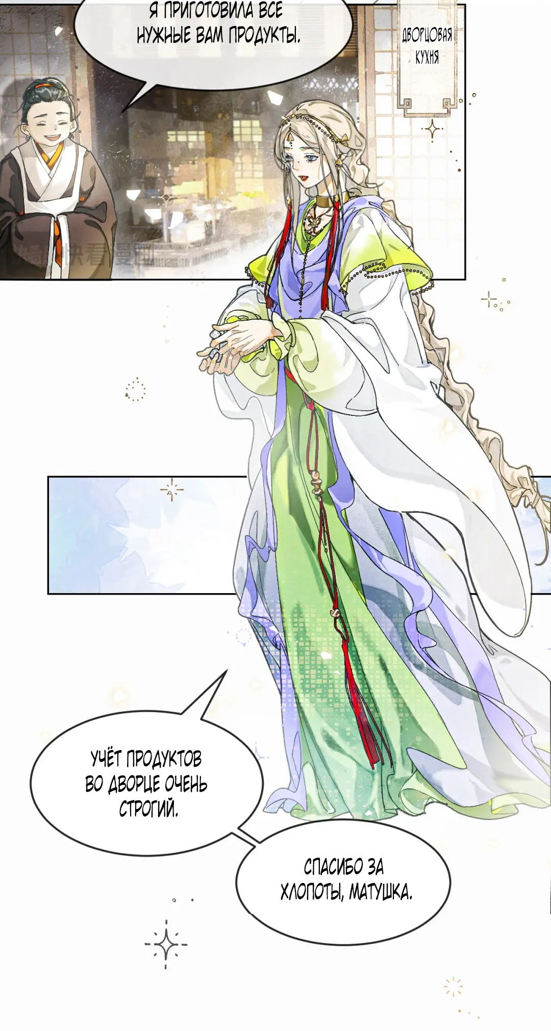 Манга Лодка, полная грёз, тянется по Млечному пути - Глава 6 Страница 11