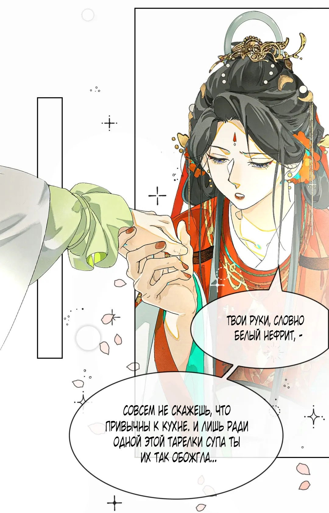 Манга Лодка, полная грёз, тянется по Млечному пути - Глава 6 Страница 25