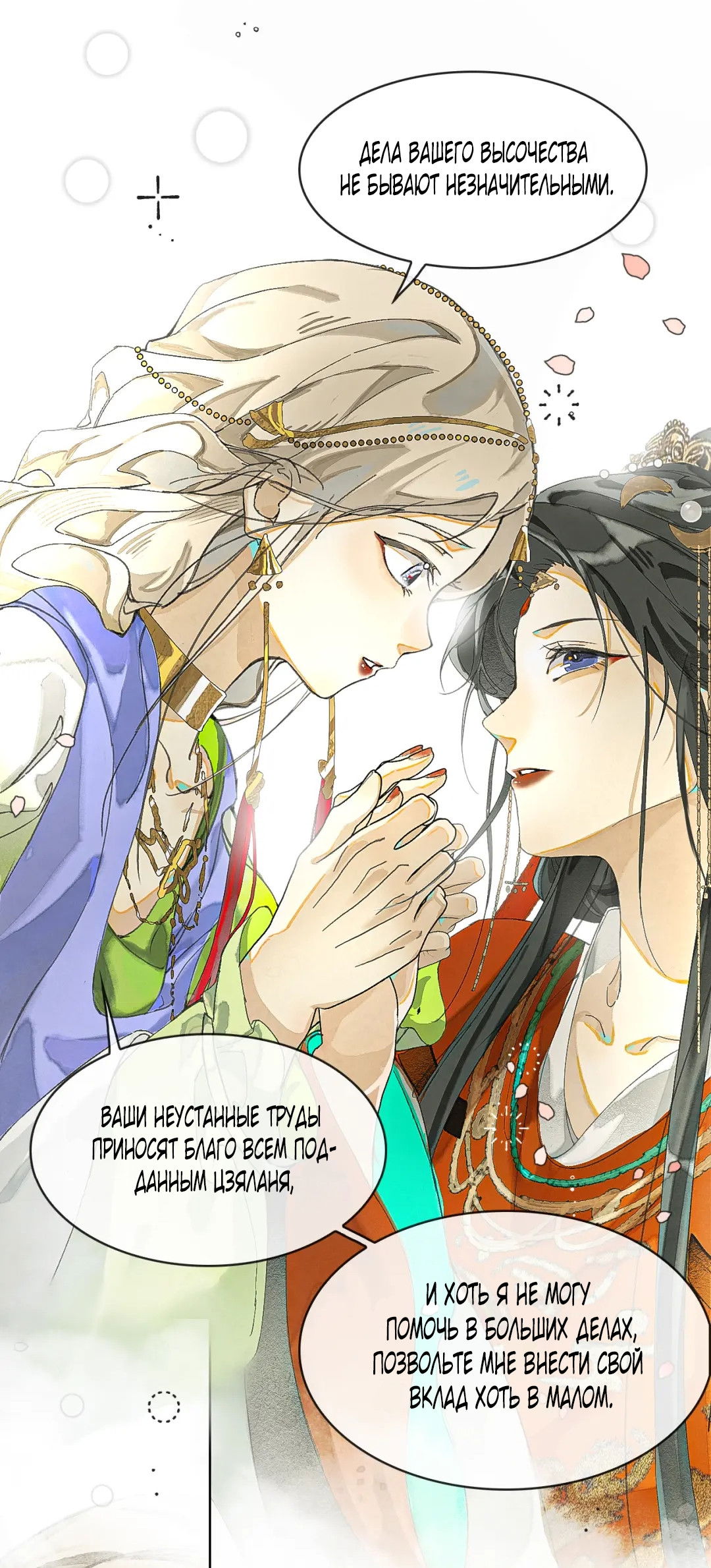 Манга Лодка, полная грёз, тянется по Млечному пути - Глава 6 Страница 26