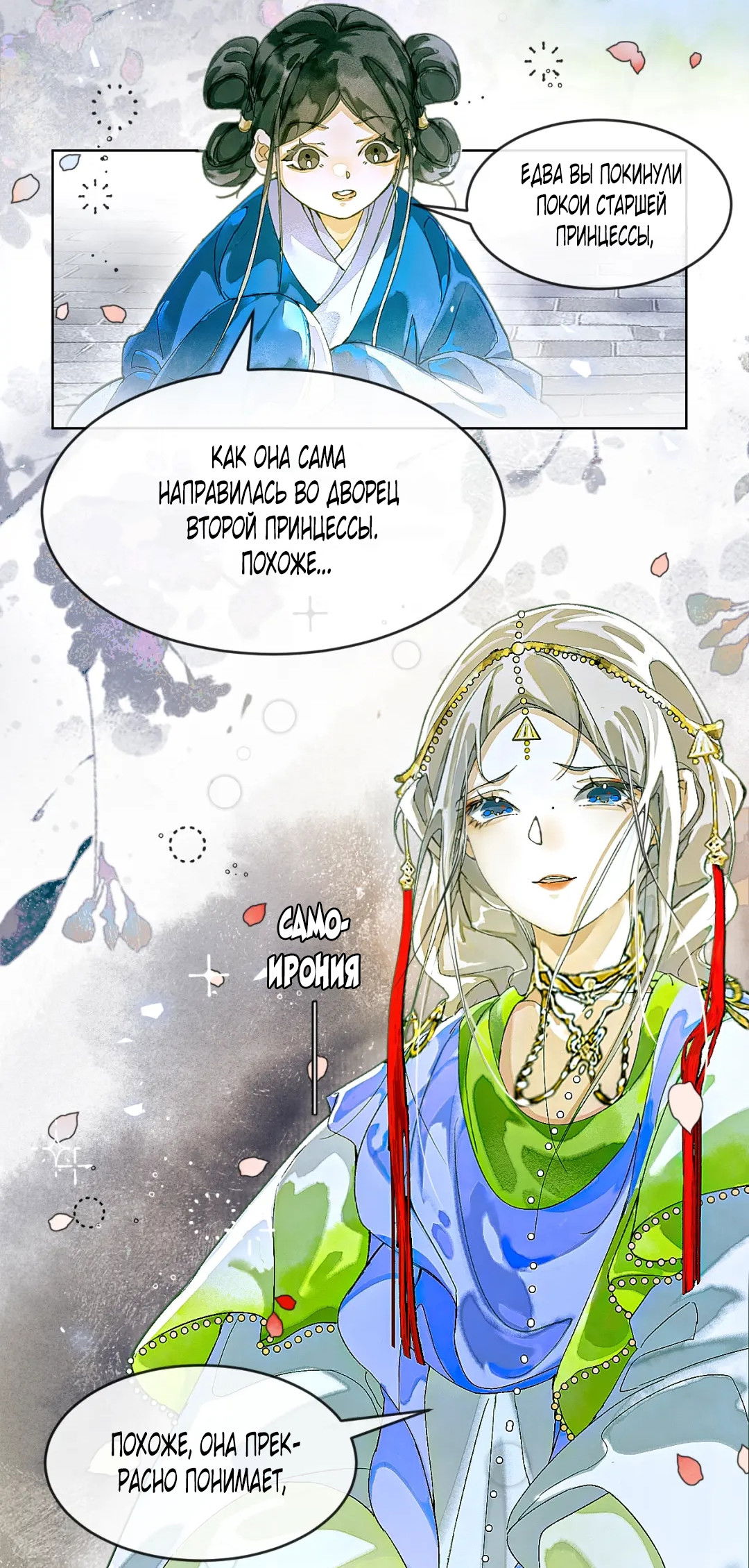 Манга Лодка, полная грёз, тянется по Млечному пути - Глава 6 Страница 35