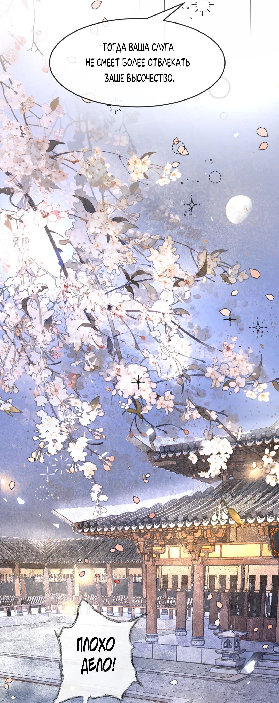 Манга Лодка, полная грёз, тянется по Млечному пути - Глава 6 Страница 33