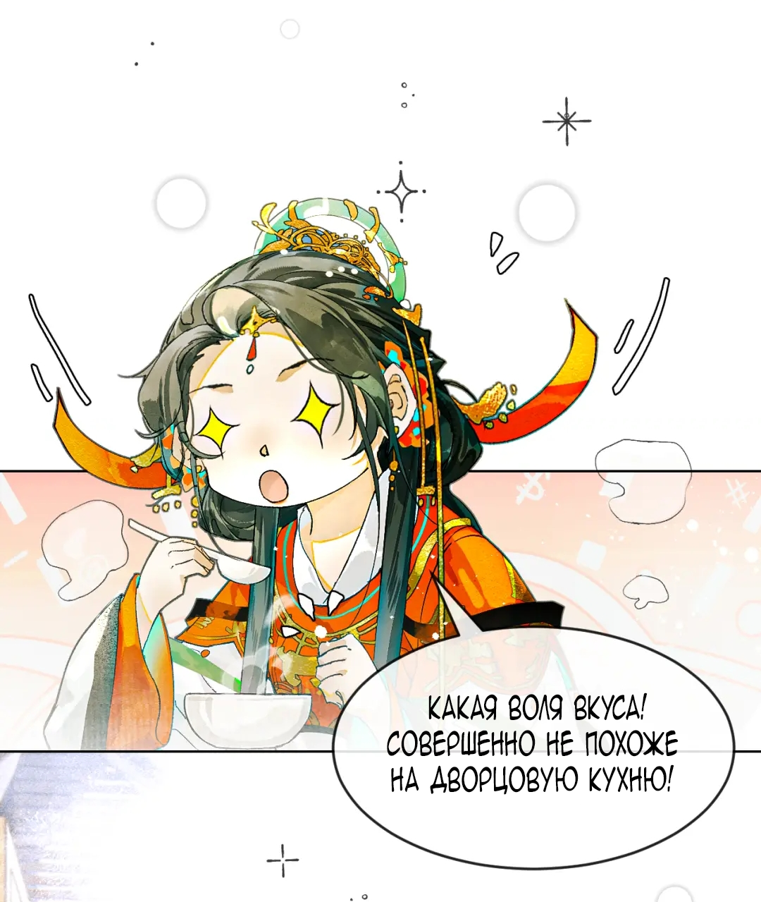 Манга Лодка, полная грёз, тянется по Млечному пути - Глава 6 Страница 22