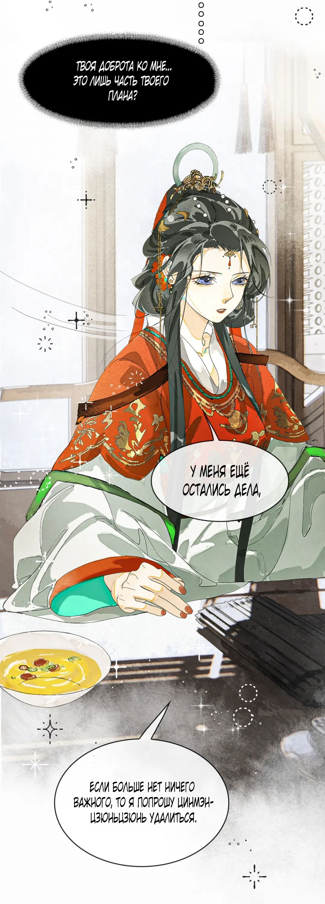 Манга Лодка, полная грёз, тянется по Млечному пути - Глава 6 Страница 31