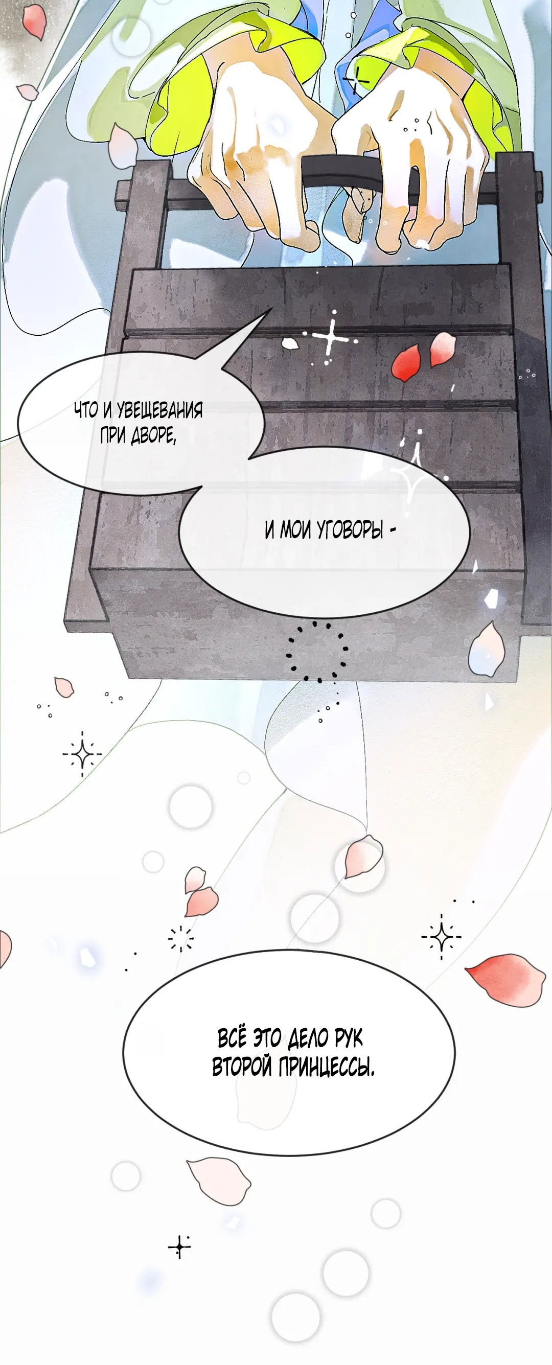 Манга Лодка, полная грёз, тянется по Млечному пути - Глава 6 Страница 36