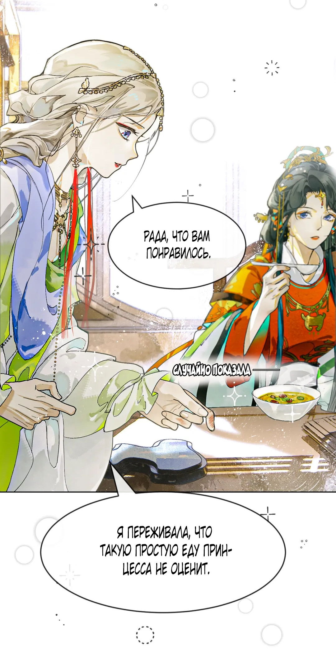 Манга Лодка, полная грёз, тянется по Млечному пути - Глава 6 Страница 23