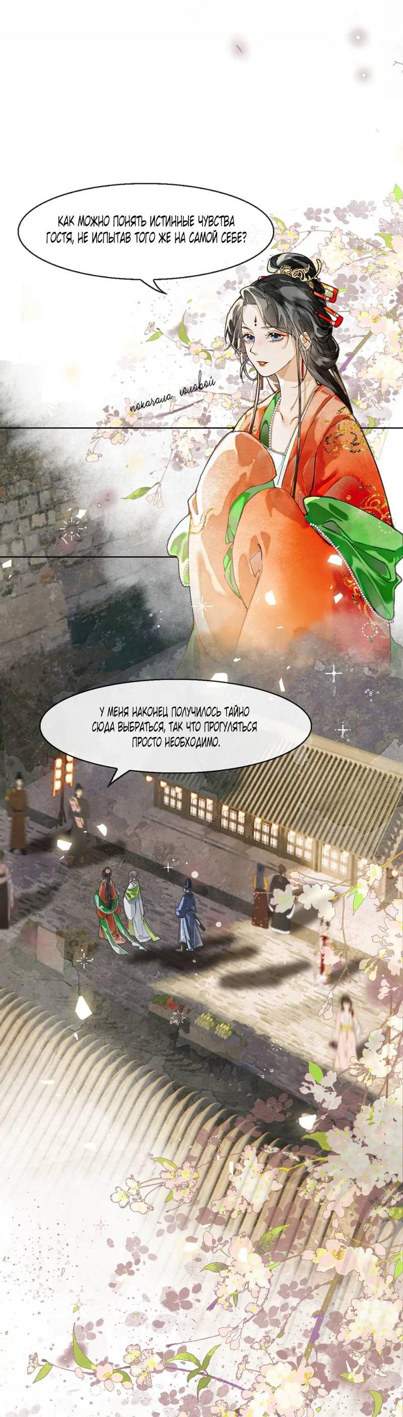 Манга Лодка, полная грёз, тянется по Млечному пути - Глава 5 Страница 5