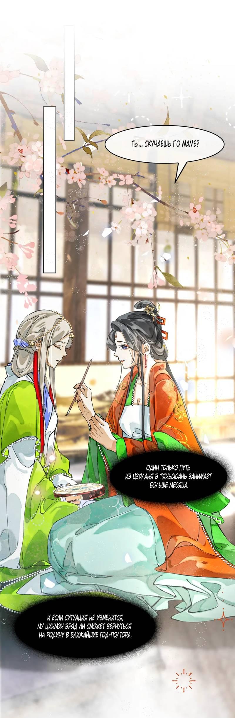 Манга Лодка, полная грёз, тянется по Млечному пути - Глава 5 Страница 18