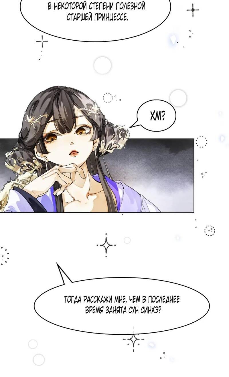 Манга Лодка, полная грёз, тянется по Млечному пути - Глава 5 Страница 27