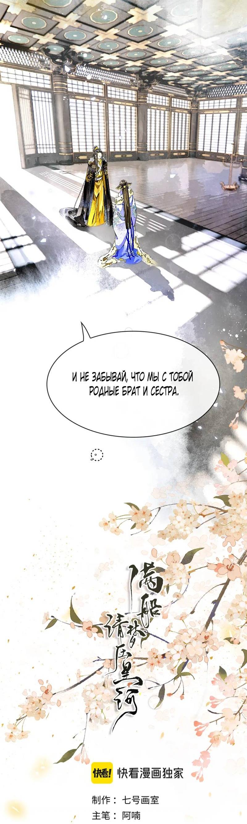 Манга Лодка, полная грёз, тянется по Млечному пути - Глава 5 Страница 3