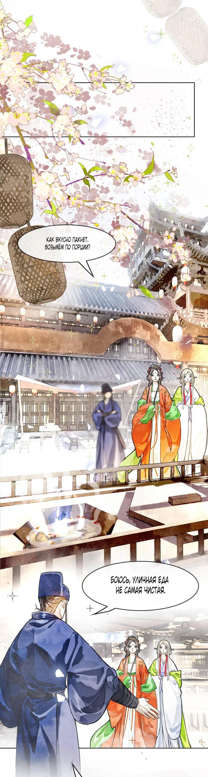 Манга Лодка, полная грёз, тянется по Млечному пути - Глава 5 Страница 11