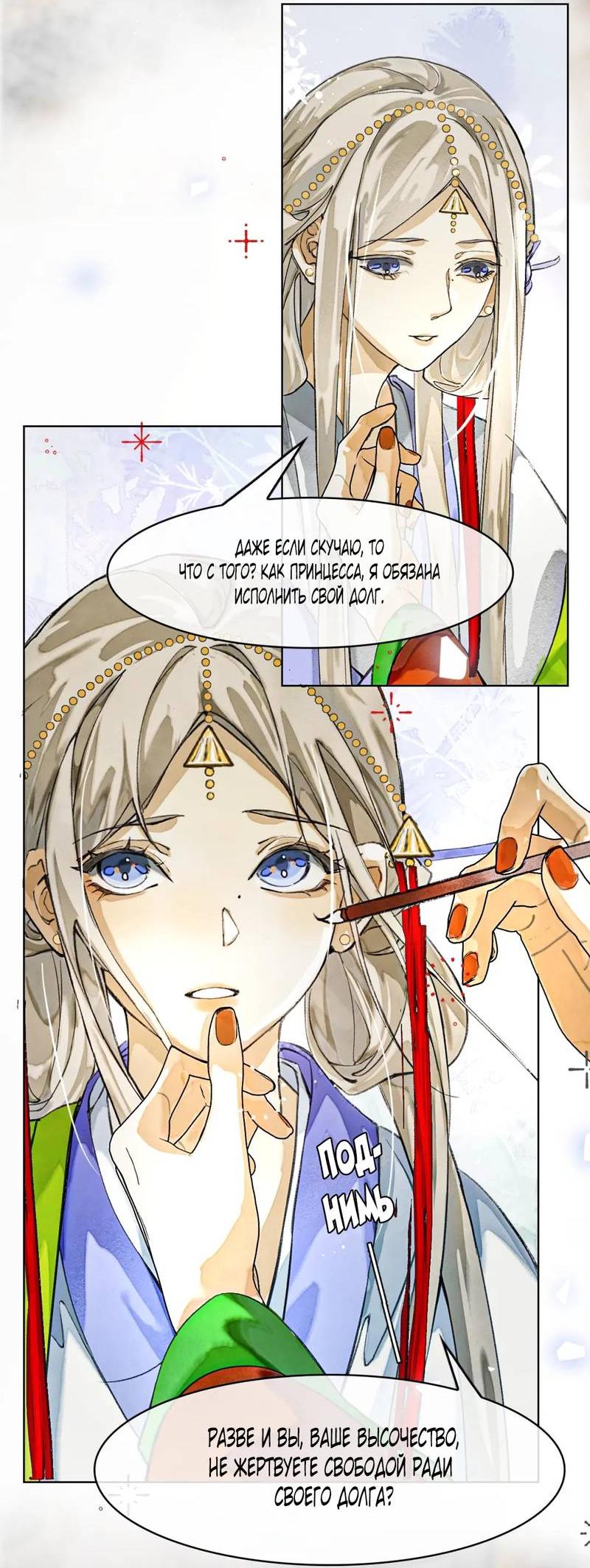 Манга Лодка, полная грёз, тянется по Млечному пути - Глава 5 Страница 19