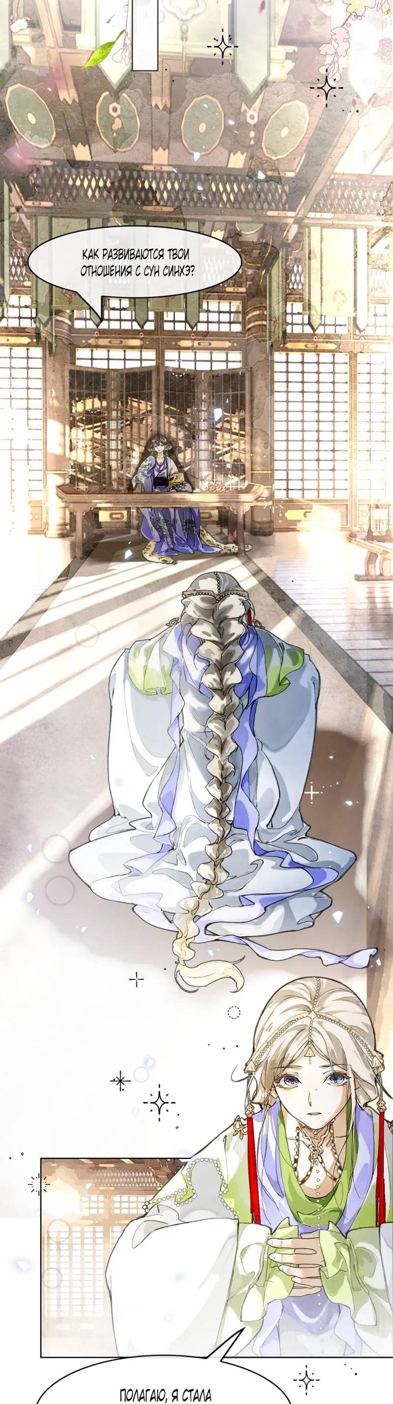 Манга Лодка, полная грёз, тянется по Млечному пути - Глава 5 Страница 26