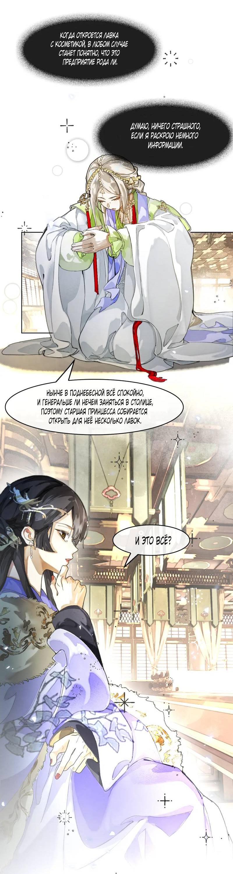 Манга Лодка, полная грёз, тянется по Млечному пути - Глава 5 Страница 28