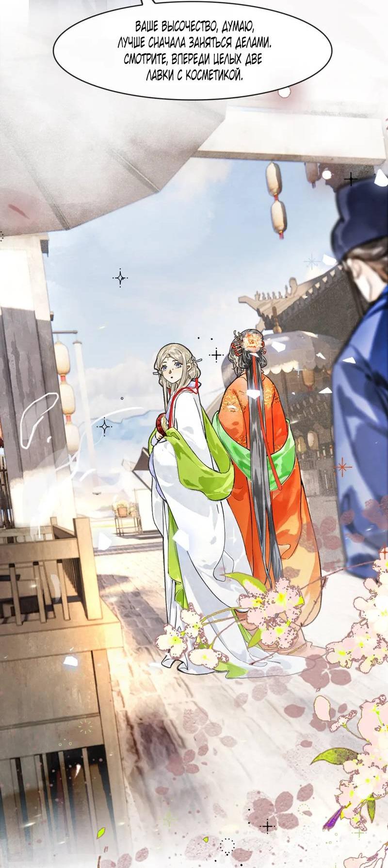 Манга Лодка, полная грёз, тянется по Млечному пути - Глава 5 Страница 12