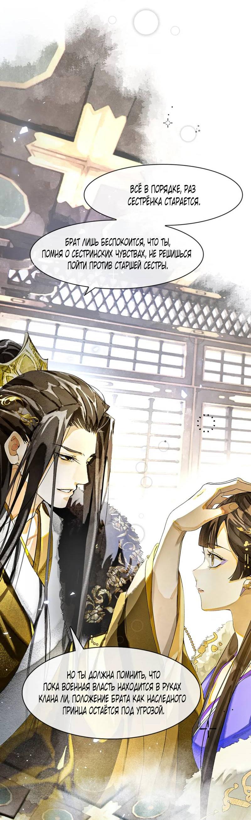 Манга Лодка, полная грёз, тянется по Млечному пути - Глава 5 Страница 2