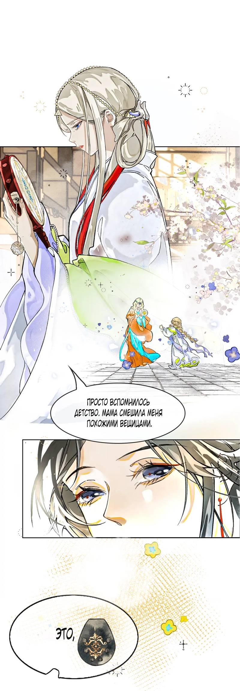 Манга Лодка, полная грёз, тянется по Млечному пути - Глава 5 Страница 8