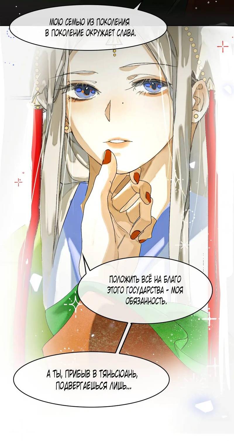 Манга Лодка, полная грёз, тянется по Млечному пути - Глава 5 Страница 21