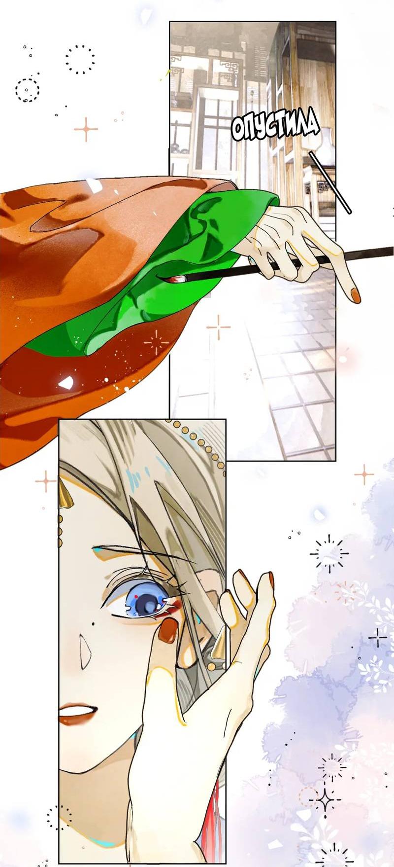 Манга Лодка, полная грёз, тянется по Млечному пути - Глава 5 Страница 23