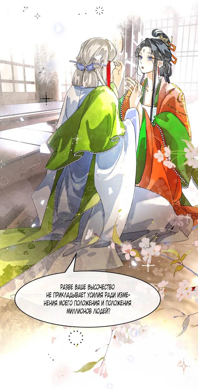 Манга Лодка, полная грёз, тянется по Млечному пути - Глава 5 Страница 22