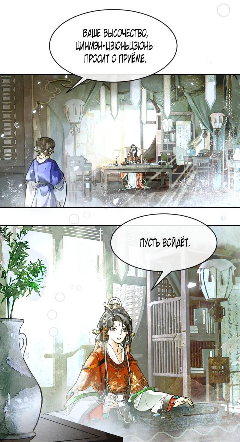 Манга Лодка, полная грёз, тянется по Млечному пути - Глава 4 Страница 10