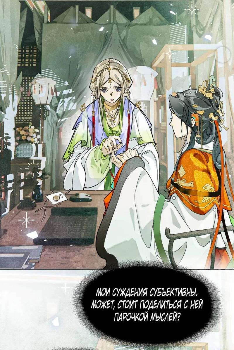 Манга Лодка, полная грёз, тянется по Млечному пути - Глава 4 Страница 14