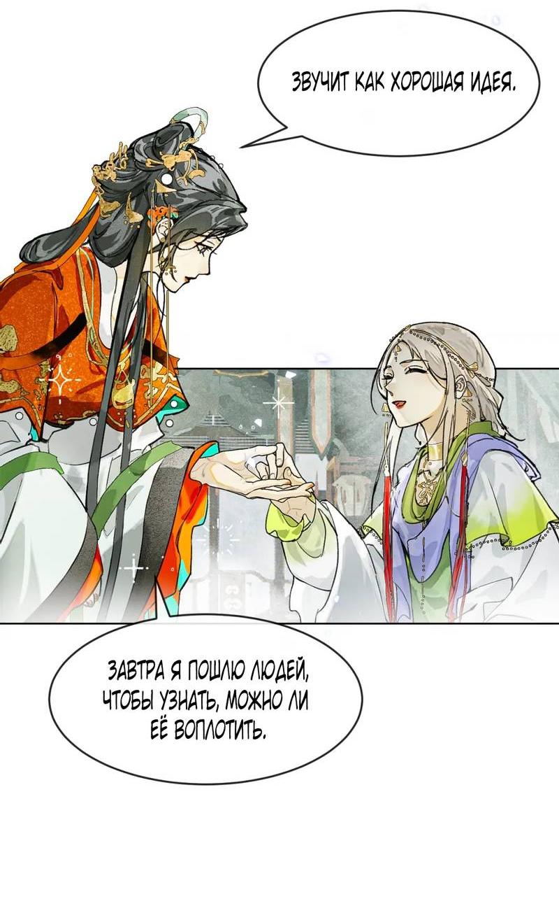 Манга Лодка, полная грёз, тянется по Млечному пути - Глава 4 Страница 18