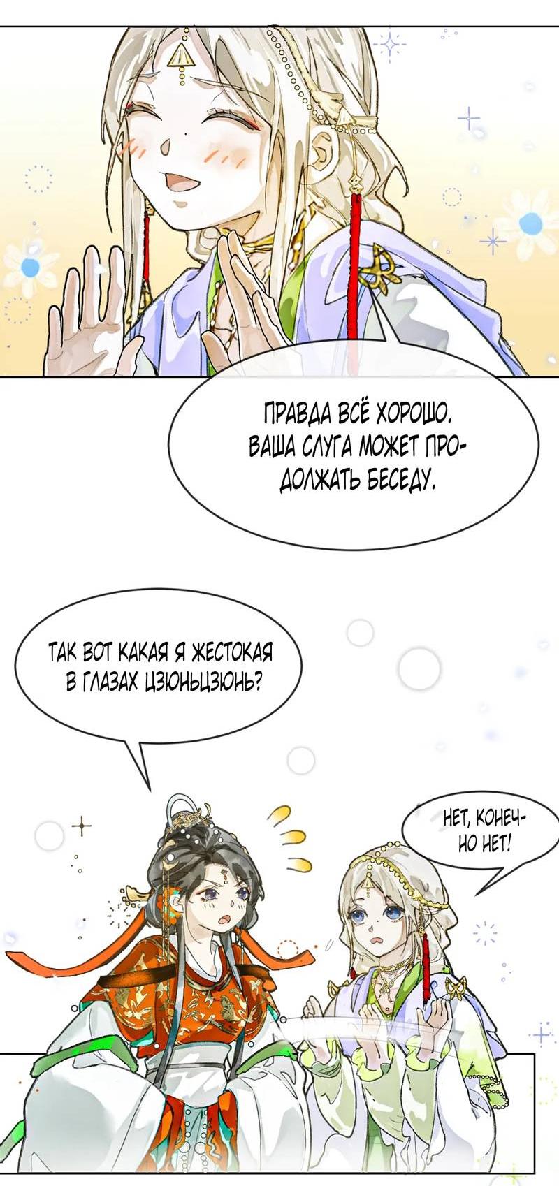 Манга Лодка, полная грёз, тянется по Млечному пути - Глава 4 Страница 21