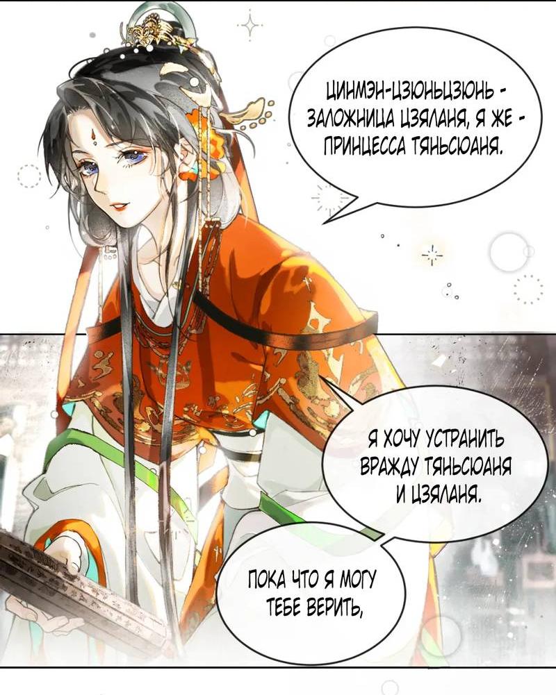 Манга Лодка, полная грёз, тянется по Млечному пути - Глава 4 Страница 6