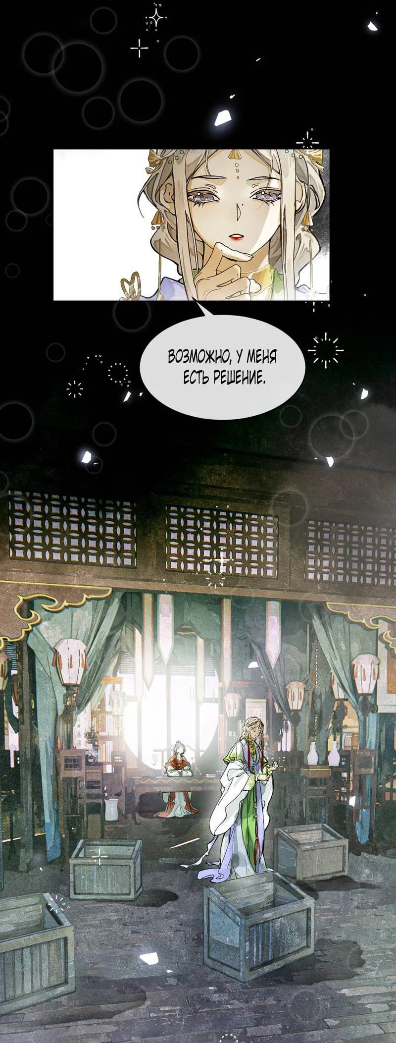 Манга Лодка, полная грёз, тянется по Млечному пути - Глава 4 Страница 16