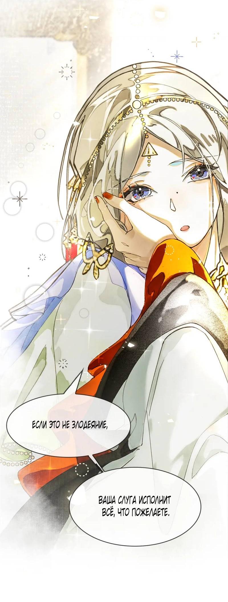 Манга Лодка, полная грёз, тянется по Млечному пути - Глава 4 Страница 3