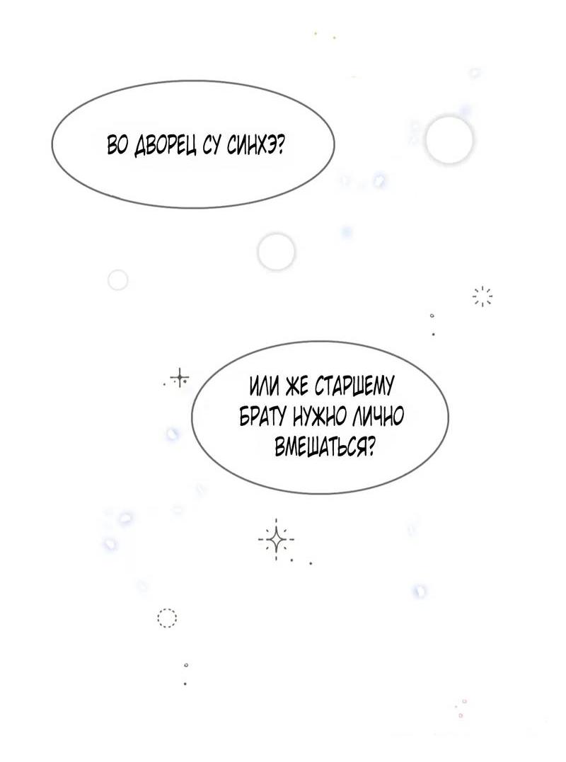 Манга Лодка, полная грёз, тянется по Млечному пути - Глава 4 Страница 28