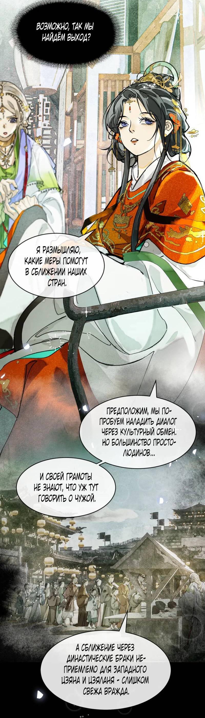 Манга Лодка, полная грёз, тянется по Млечному пути - Глава 4 Страница 15