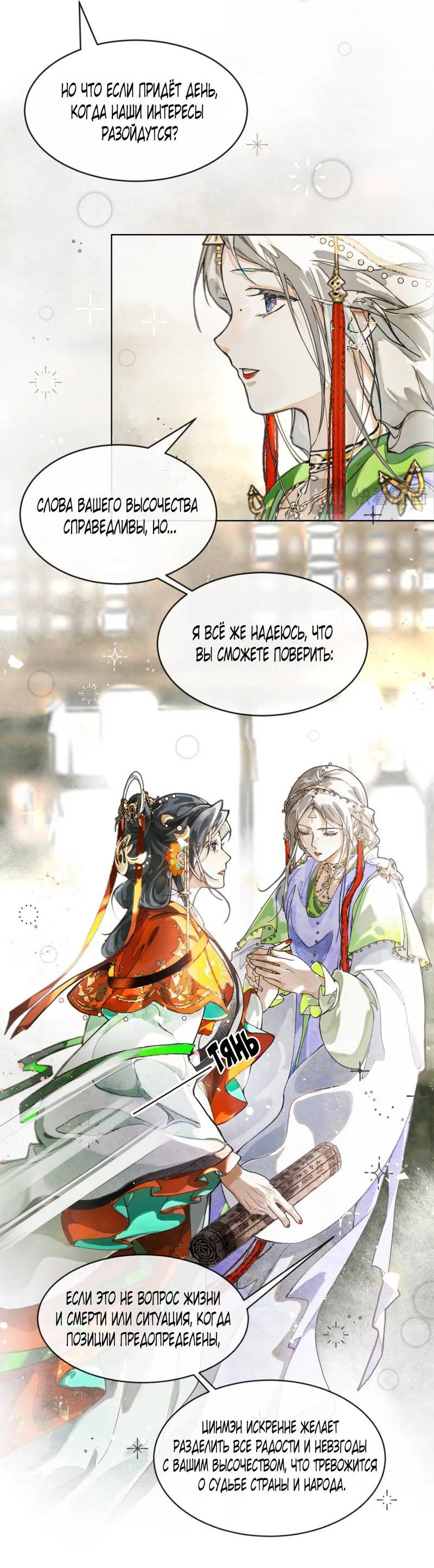 Манга Лодка, полная грёз, тянется по Млечному пути - Глава 4 Страница 7