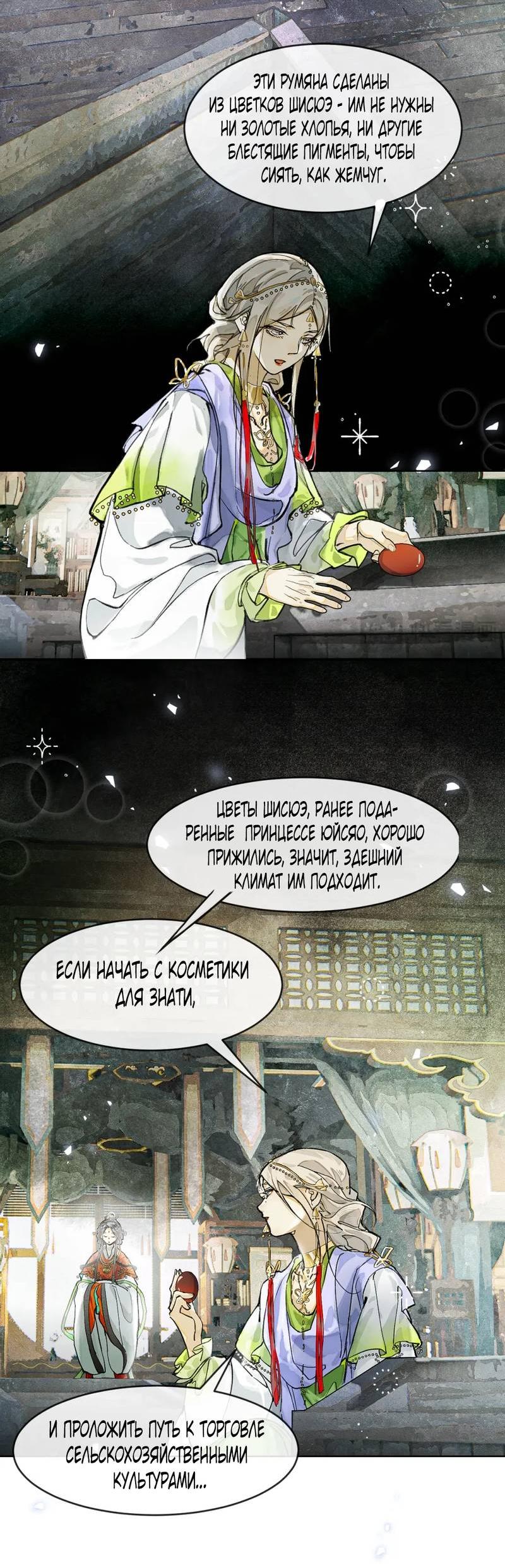 Манга Лодка, полная грёз, тянется по Млечному пути - Глава 4 Страница 17